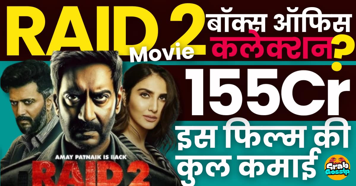 रेड 2